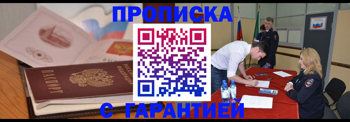 прописка штамп в Михайловске