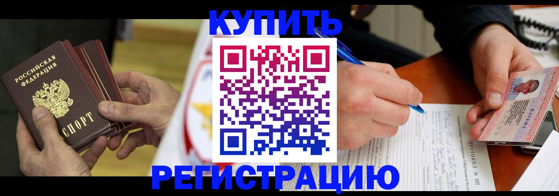 прописка штамп в Михайловске